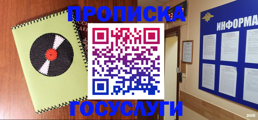 прописка в Тюмени