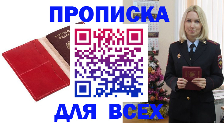 прописка в Тюмени